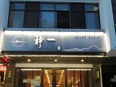 -静一餐厅·湖北菜(前门店)