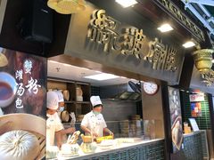 门面-绿波廊(豫园店)