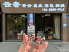 -聚云奢二手奢侈品黄金手表包包回收·中古店(上海店)