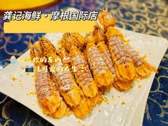 -龚记海鲜20年老字号