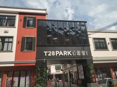 -T28PARK公园里