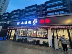 门面-水碾河刘老大串串香(水碾河路店)