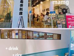 门面-米泰芒·东南亚料理(体育西店)