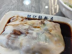 豉油皇牛肉肠-银记肠粉店(市二宫店)