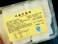 伦教糕-欢姐伦教糕(北海大道北店)