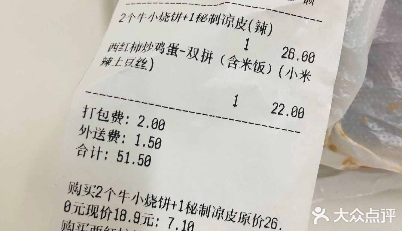 中午跟小伙伴一起定的外卖 表白西红柿炒鸡蛋