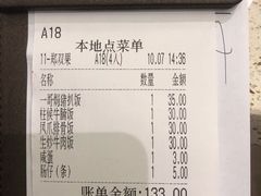 账单-新宝餐厅(流塘店)