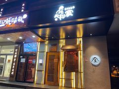 门面-北村家日本料理(西大望路店)
