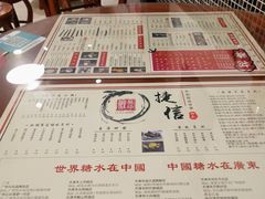 菜单-捷信牛奶甜品世家(五道口店)