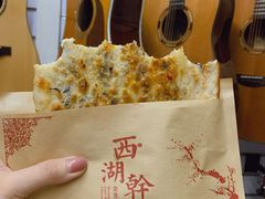 -裕丰西湖干菜饼