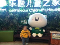 -乐融儿童之家早教托育(燕郊校区)