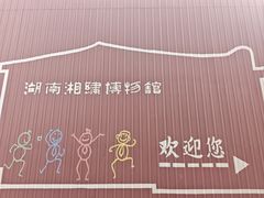 -湖南湘绣博物馆