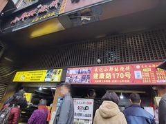 -朱记小郑酥烧饼(建康路店)