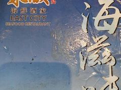 -新东城喜宴海鲜酒家(同德店)