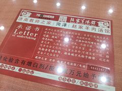 -教师之家赵家羊汤馆(东青龙街店)