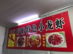 -虾女王·龙虾·烧烤(龙江店)