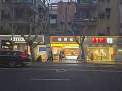 -狗撵鸭(泰山公寓店)