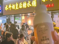 -水牛奶皇后糖水铺(深圳总店)