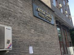 -苹果树下艺术餐厅(宋庄店)