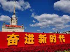 -北京展览馆