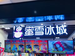 门面-蜜雪冰城(陆家嘴店)
