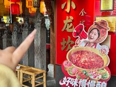 -小龙坎火锅(全球总店)