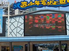 -武汉市青少年宫水上世界