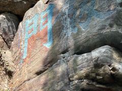 -宝岩生态观光园