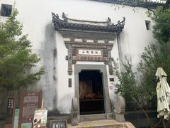 门面-朵云书院·广富林店