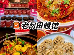 -老闵田螺馆·南昌市井菜·特色小吃(总店)