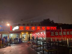 门面-老黑板筋(顺义总店)