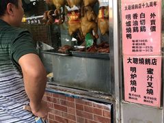 门面-大聪烧鹅快餐店(梅林店)