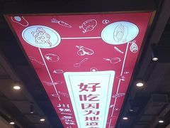 -川锅一号火锅(常德万达店)