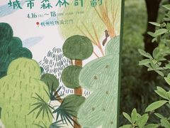 -杭州植物园