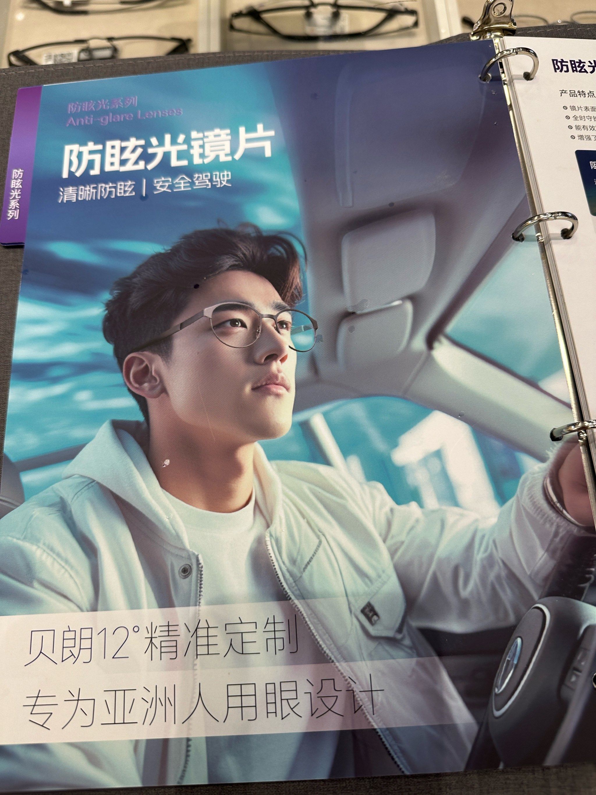 ②.防眩光系列:贝朗12度防眩光镜片全新