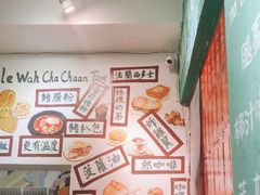 -華叔茶記