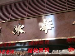 android_upload_pic-金华冰厅