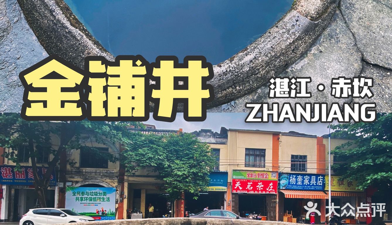 湛江｜隐秘角落的水井