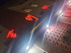 -舍得粥府(孤山街店)