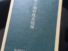 -赵小姐的店(鼓浪屿三友店)