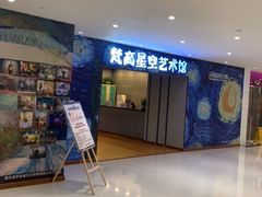 -重庆梵高星空艺术馆(解放碑旗舰店)