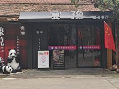 -瑞光创意工厂