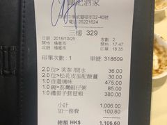 账单-镛记酒家
