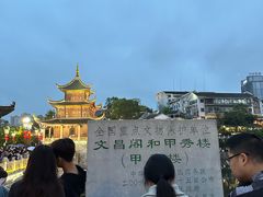 -文昌阁