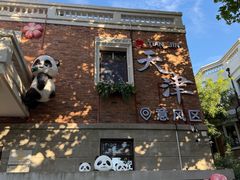 -天津意大利风情旅游区