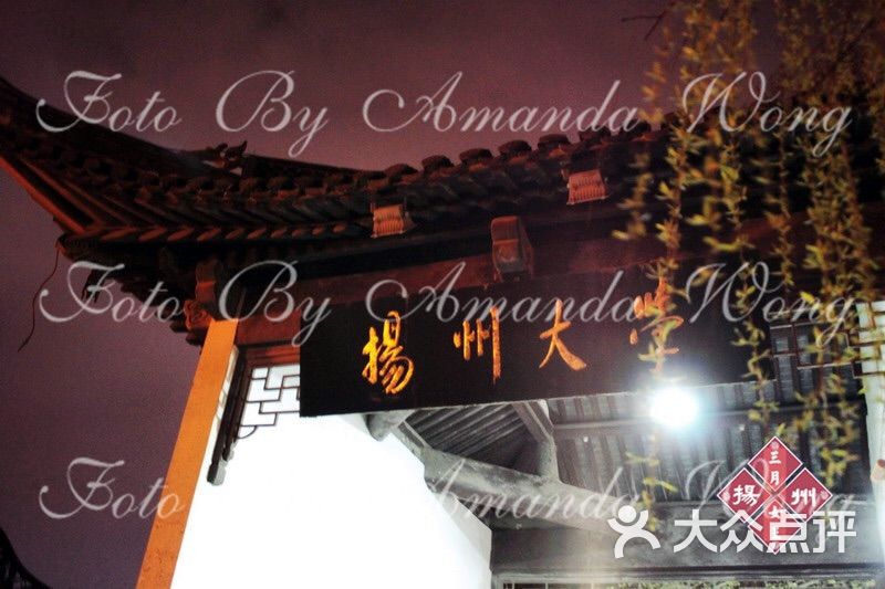 扬州大学(瘦西湖校区)校门图片 - 第1张