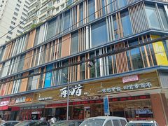 -再回首(西关木塔巷店)