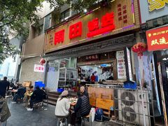 -雨田饭店