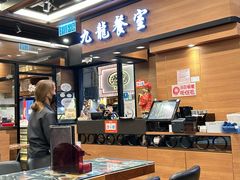 -旺记冰室(九龙中心大厦店)