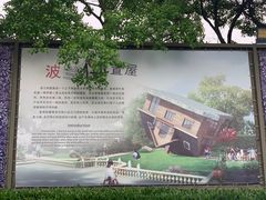 -金山农民画村-枫泾波兰倒置屋